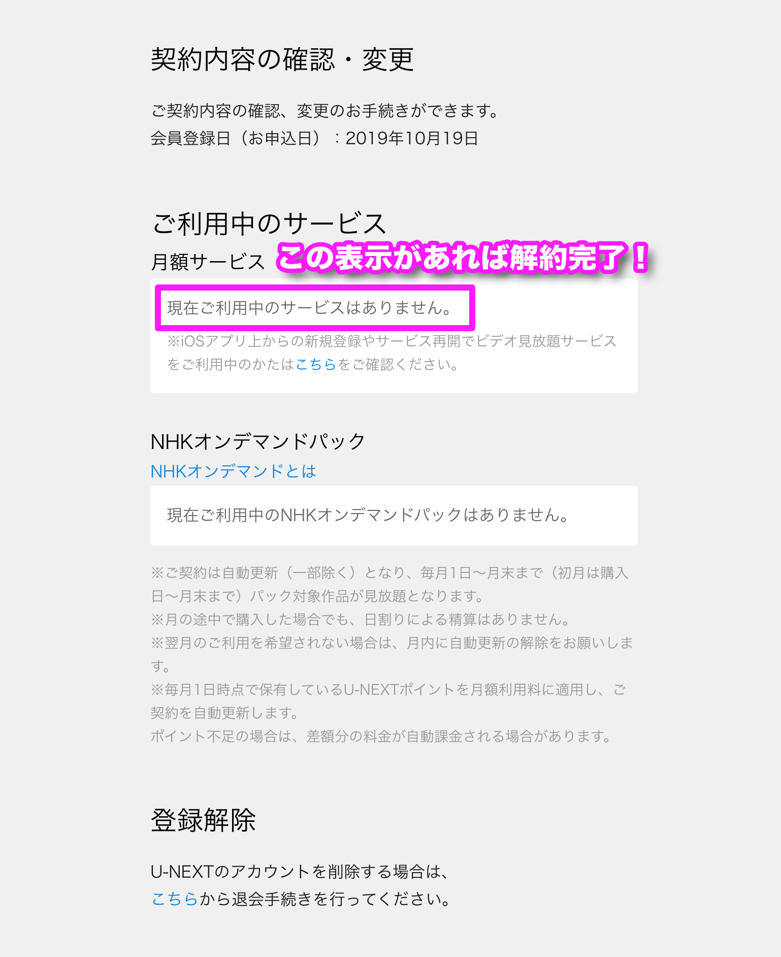 画像付き U Nextの解約 退会の方法と注意点 所要時間１分 映画だらけのオレンチ