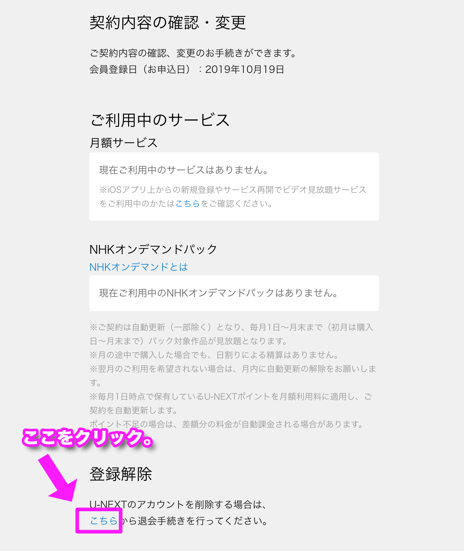 画像付き U Nextの解約 退会の方法と注意点 所要時間１分 映画だらけのオレンチ