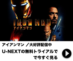 アイアンマン 1 無料フル動画を今すぐ視聴しよう 日本語吹き替えあり ネタバレ無し感想 オレンチの映画ブログ
