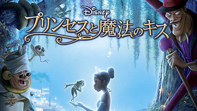 決定版 ディズニープリンセスの歴代を年齢 恋人と共に一覧で紹介 出演作と関連作も合わせて解説 映画だらけのオレンチ