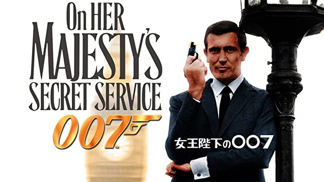 『007／女王陛下の007』無料フル動画の配信情報！今すぐ視聴する方法【見どころもご紹介】