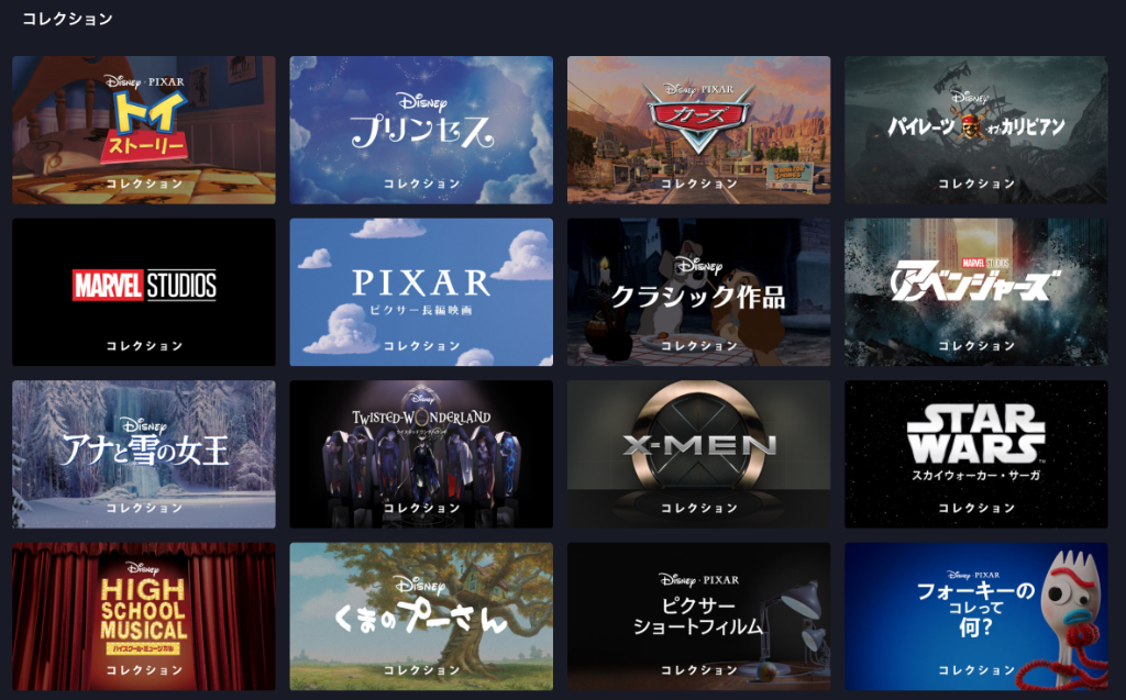 感想 ディズニープラスを使い続けて気づいたメリット デメリット 映画だらけのオレンチ