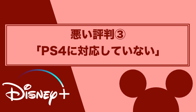 21年4月更新 ディズニープラスの口コミ 評判をわかりやすく解説 本音で批評します 映画だらけのオレンチ