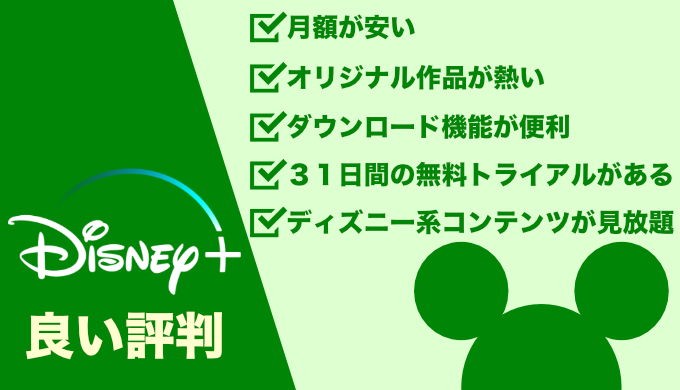 21年4月更新 ディズニープラスの口コミ 評判をわかりやすく解説 本音で批評します 映画だらけのオレンチ