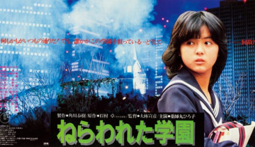 解説 狙われた学園 ネタバレ感想 伏線 考察 ショットの情報量過多 映画だらけのオレンチ