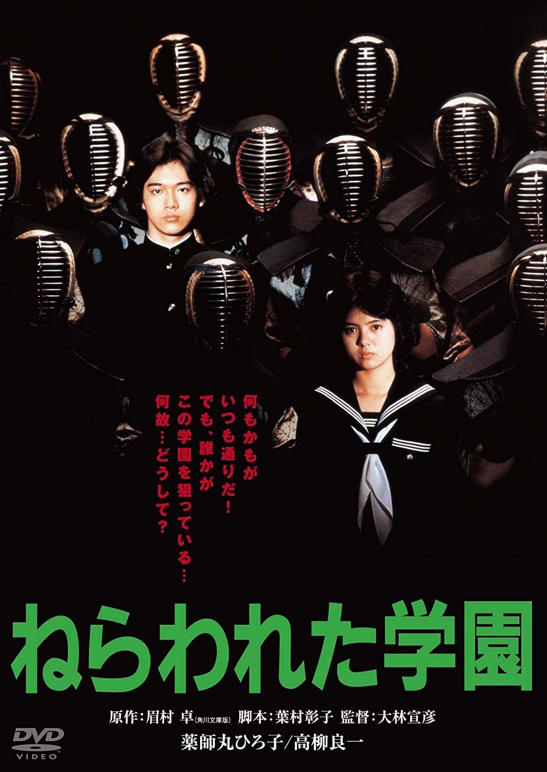 解説 狙われた学園 ネタバレ感想 伏線 考察 ショットの情報量過多 映画だらけのオレンチ