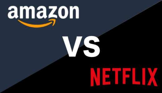 【VOD比較】AmazonプライムビデオとNETFLIXはどっちがオススメ？【違いを徹底解説】
